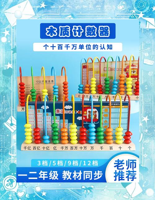 木質(zhì)計(jì)數(shù)器 輕松掌握數(shù)學(xué)計(jì)算，開啟數(shù)理教學(xué)新體驗(yàn)
